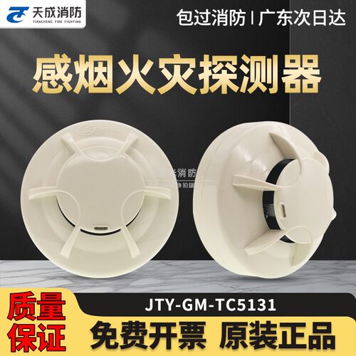 营口天成JTY-GM-TC5131烟感5系列
