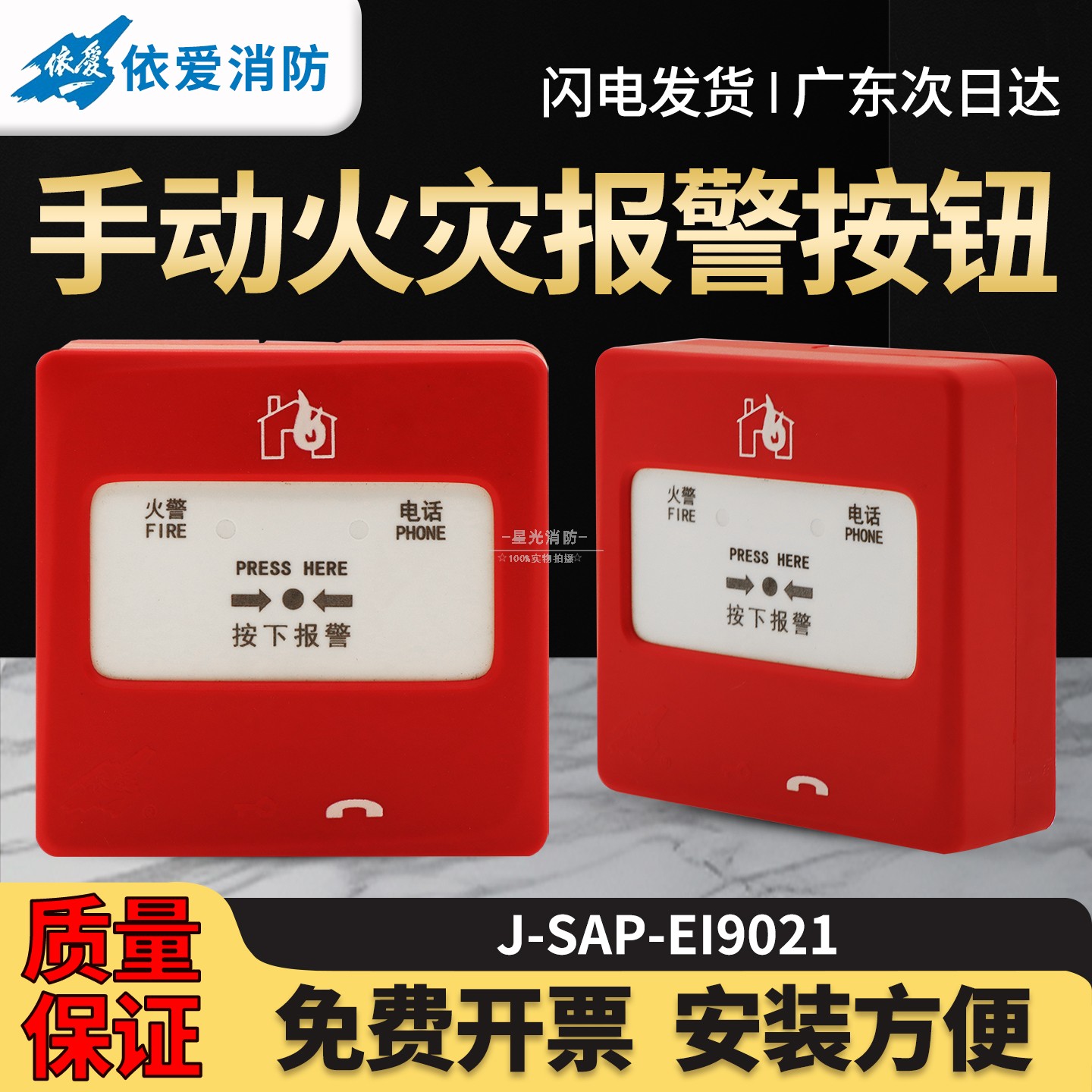 现货依爱手报J-SAP-EI9021含底座图片