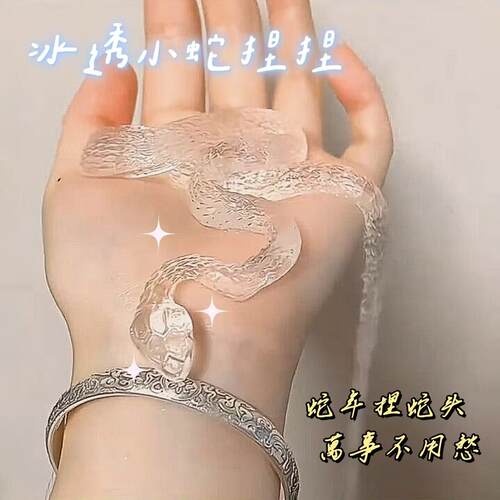 捏小蛇捏捏，蛇年万事不用愁