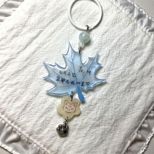 创意蓝色梧桐枫叶齐司礼治愈文字钥匙扣挂件送朋友礼物高颜值收藏