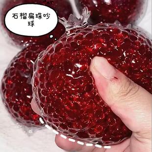 新品 红石榴扁珠吵球声控福利高颜值可塑形延展解压发泄手作球 爆款