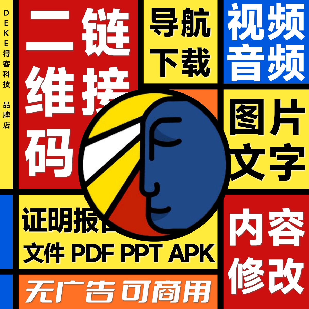视频图片音频PDF转二维码链接生成制作导航文字文档APK下载定制做