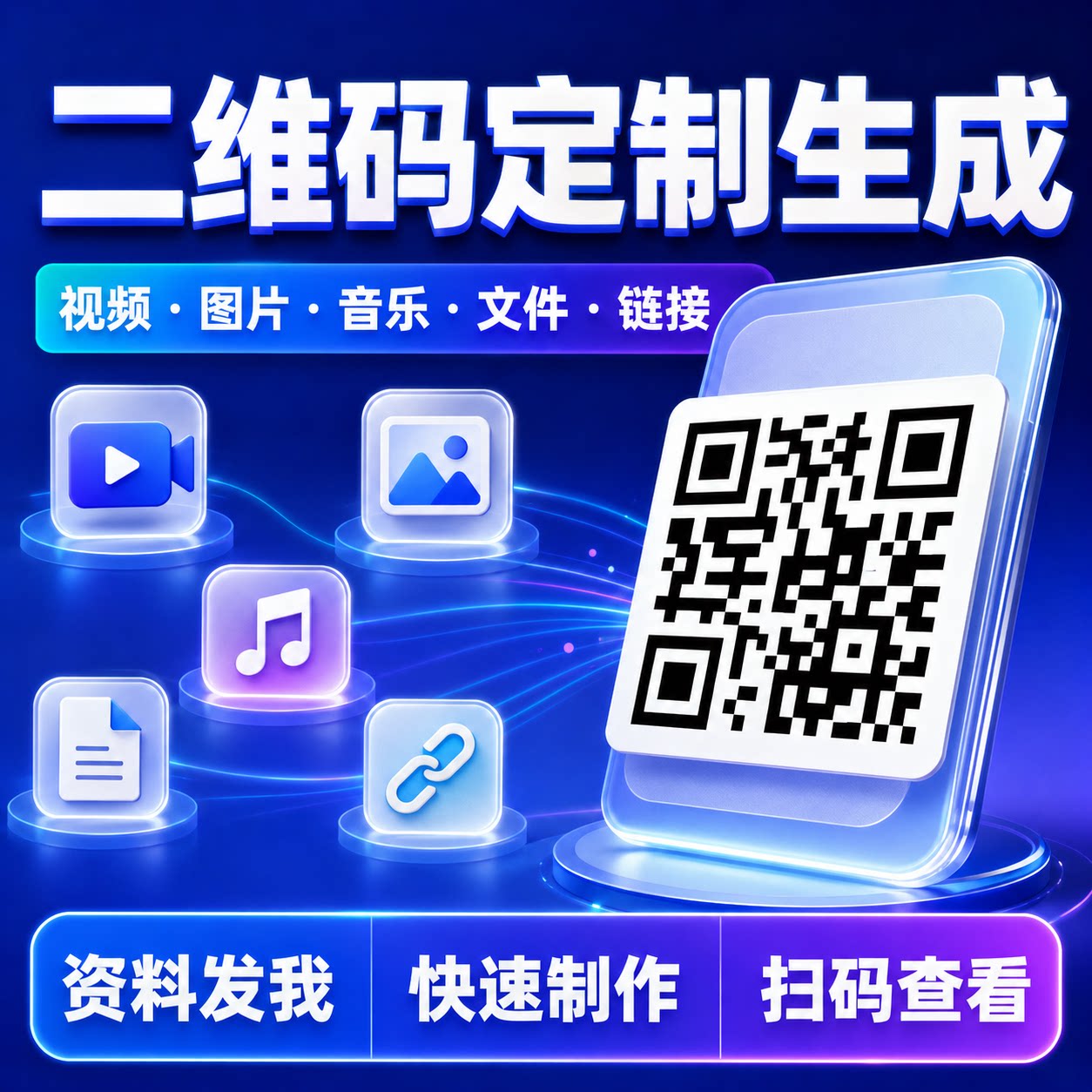 视频转二维码生成制作链接pdf平面广告设计