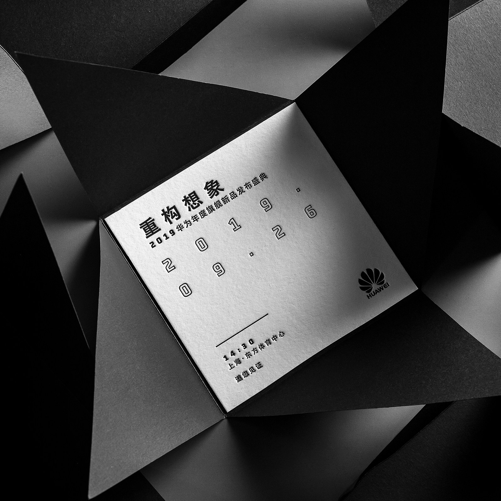 方寸里丨商务请柬手工凸印原创定制年终邀请函科技行业发布会简约