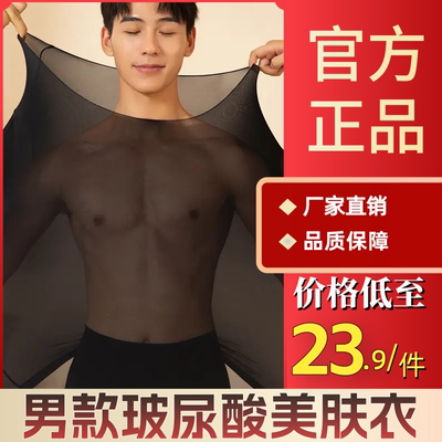 心娇悦男款玻尿酸美肤衣秋冬热力感保暖紧身高弹肌底衣秋日穿搭