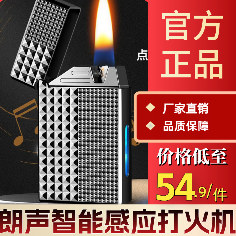 腾和巴黎钉朗声款智能感应点火智能感应声控感应油机打火机复古钢
