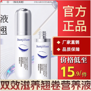 韩姬莲多双效滋养生长修护睫毛眉毛浓黑茂密何首乌营养液田泽院长