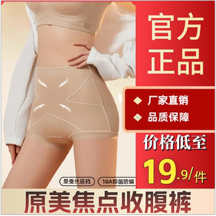 原美焦点X绷带高腰收腹裤 全包臀隐形无痕不卷边10A抗菌蚕丝女内裤