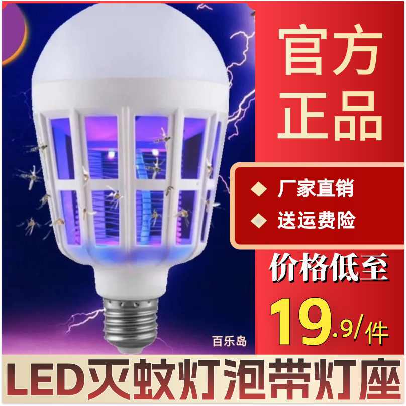家用LED灭蚊灯泡E27螺口无辐射捕蚊器室内卧室户外充电驱蚊灯xl