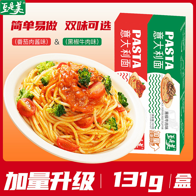 正品家庭装意大利面网红同款番茄肉酱味黑胡椒牛肉非油炸西餐料理