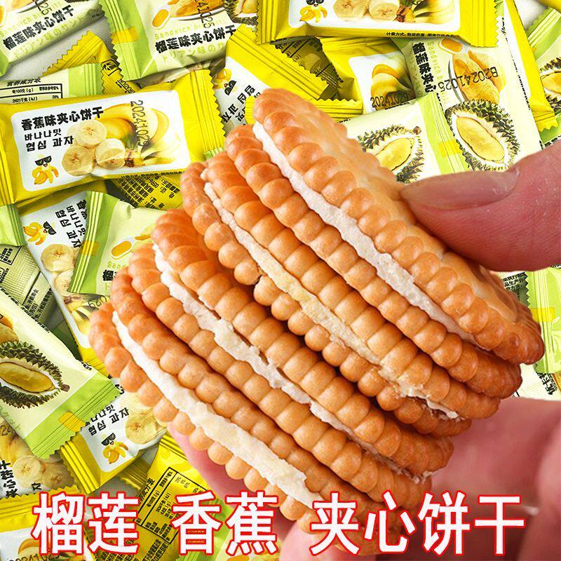 【酥香美味】正宗香蕉榴莲夹心饼干早餐代餐糕点零食独立小包装