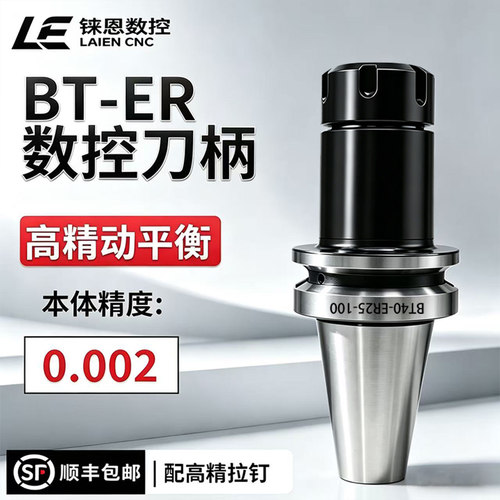BT-ER高精度动平衡加工中心刀柄
