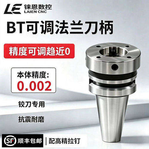 BT-MOD高精度微调法兰数控刀柄