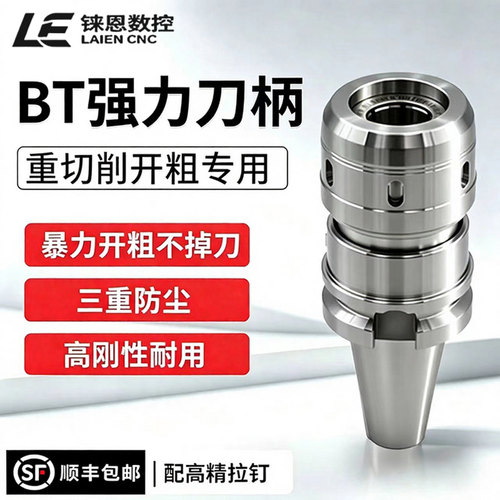 BT-C强力防尘重切削加工中心刀柄