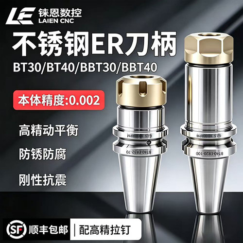 不锈钢防锈ER刀柄G2.5高精动平衡