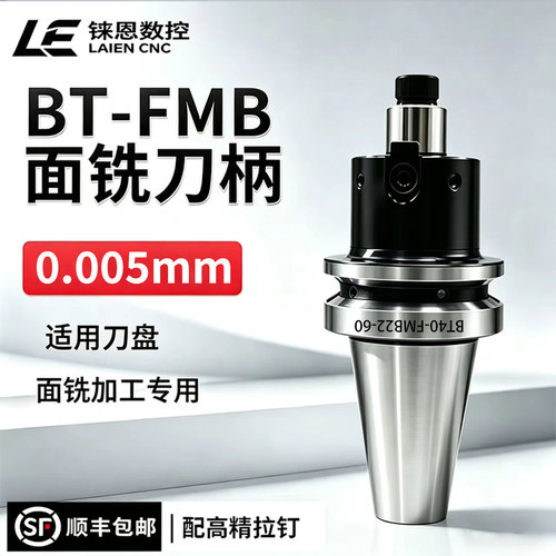 高精度动平衡FMB面铣刀柄