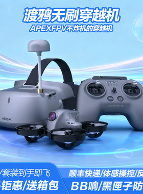 APEXFPV CoraxS7渡鸦 穿越机无人机套装入门级竞速FPV遥控圈圈机