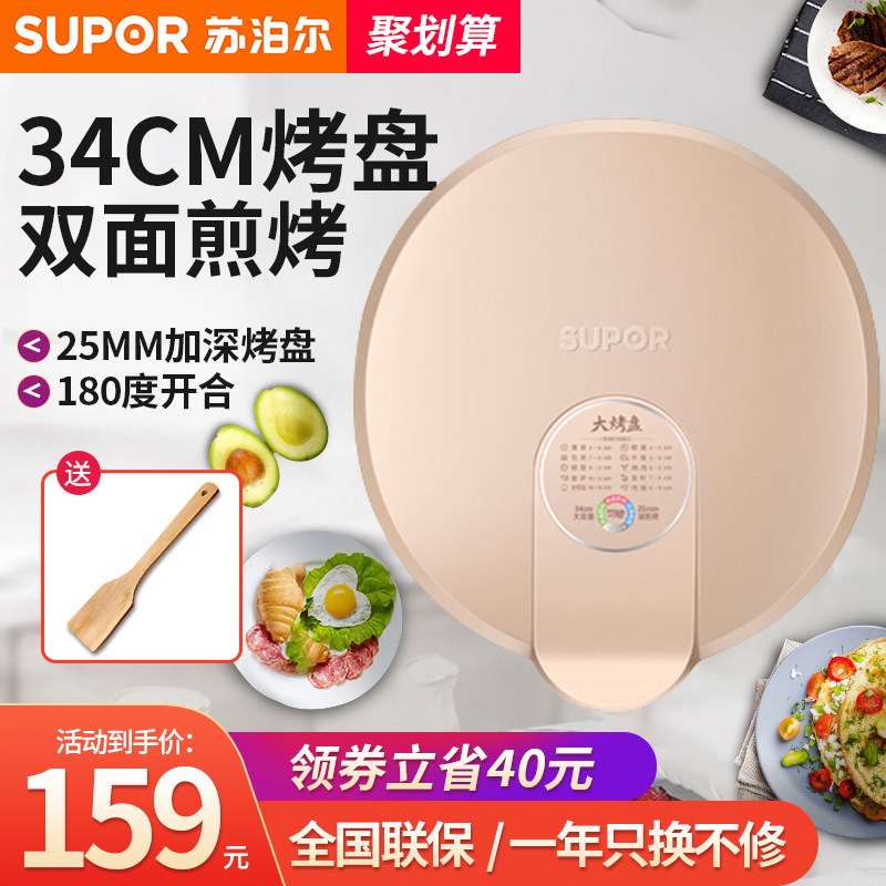 苏泊尔电饼铛家用加深加大双面加热烙饼锅多功能蛋糕薄烤饼煎烤机