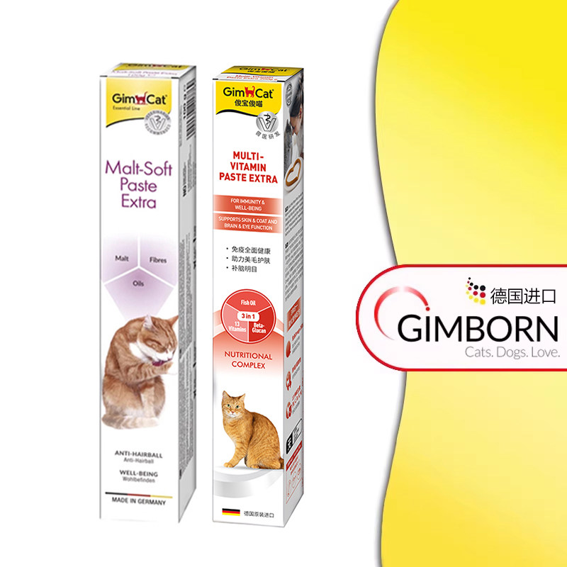 [全系]德国进口俊宝成幼猫咪去排吐毛球牛磺酸肠道猫草营养化毛膏