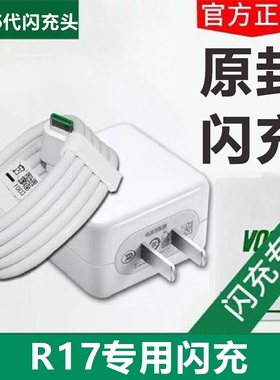 适用oppo r17充电器快充0pp0 Reno 新款opopR17数据线原装r17