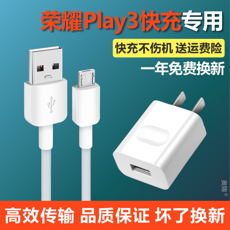 适用华为荣耀Play3数据线专用Play3快充荣耀Play3手机充电线充电器华为