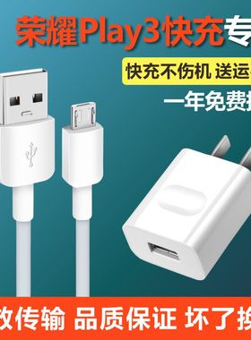 适用华为荣耀Play3数据线专用Play3快充荣耀Play3手机充电线充电器华为
