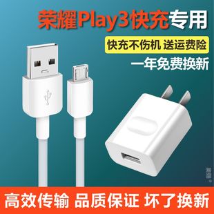 适用华为荣耀Play3数据线专用Play3快充荣耀Play3手机充电线充电器华为
