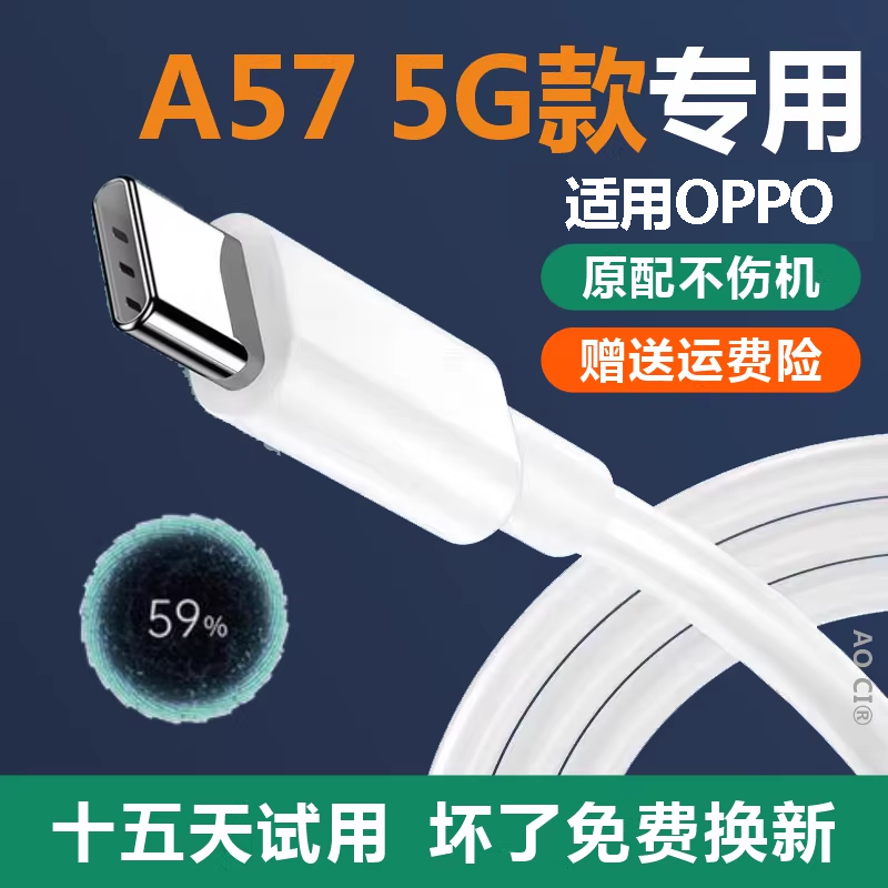 适用oppoA57 5G数据线typec加长插头A57 5G奥赐原装充电器a56a11xa57 5G款a55 5G款快速正品充电头手机