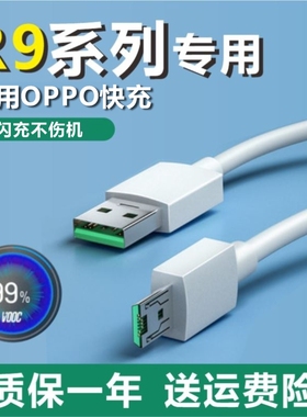 奥赐适用OPPO R9 R9s充电器头0PP0 R9sk闪充手机数据线r9plus快充