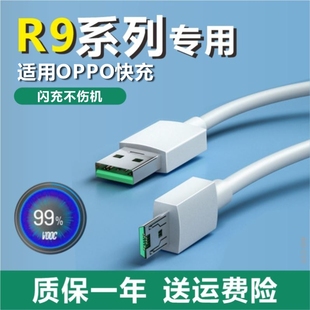 奥赐适用OPPO R9sk闪充手机数据线r9plus快充 R9s充电器头0PP0