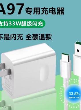 适用OPPOA97充电器OPPOA97充电线奥赐原装33W数据线OPPOA97充电头