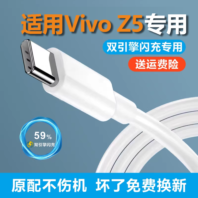 适用Vivoz5奥赐原装数据线通用加长z5充电器快充闪22.5w充双引擎typec正品nex充电线s5iqooneox27z5专用