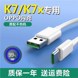 适用oppoK7闪充数据线K7X充电器正品快充原装手机通用加长type-c