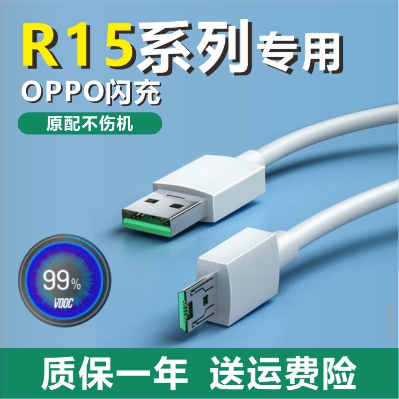 适用oppor15充电器原装闪充正品r15梦境版手机快充数据线充电线