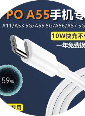适用OPPOA55 5G数据线快充A55充电线奥赐原装A55充电器专用快充头手机快充