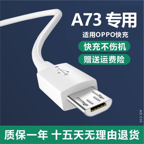 奥赐适用oppoA73手机数据线