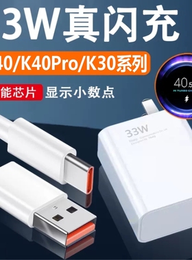 适用于红米K40充电器头套装33W瓦极速闪充RedmiK40pro 手机充电器增强版快充
