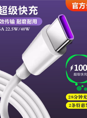 适用华为充电线40W快充P40P30手机mate20Pro荣耀10加长5A数据线P20mate10nova3畅享9type c快速