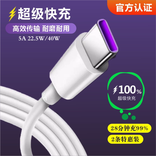 适用华为充电线40w10畅享9荣耀10