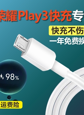 适用荣耀Play3充电器线快充荣耀Play3原装充电线手机荣耀Play3数据线