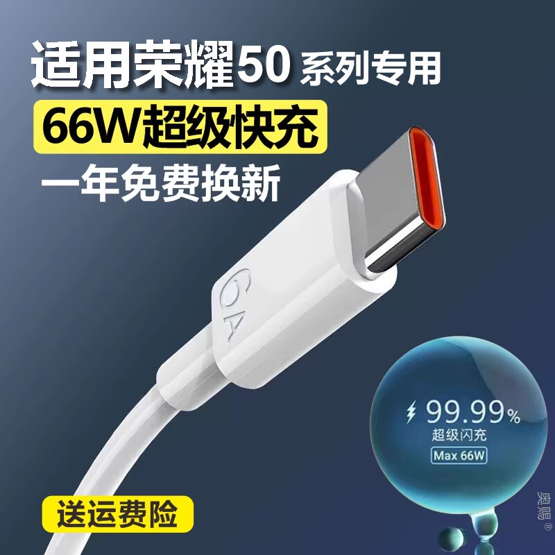 奥赐原装适用荣耀50数据线荣耀50充电线荣耀50快充数据线66W超级快充充电器