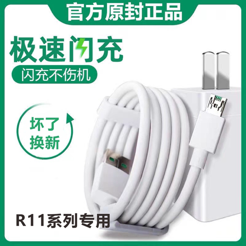 适用充电器头闪充oppor11手机