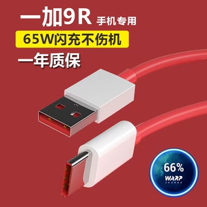 适用一加9R充电器一加9RT充电线奥赐原装手机数据线一加9R充电头