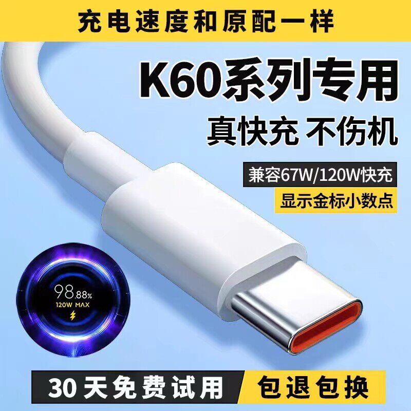适用红米k60充电线k60e数据线6A奥赐原装k60pro手机120W快充线k60极速闪充67W线