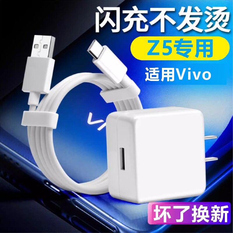 适用VIVOZ5闪充充电器头vivo Z5手机数据线22.5W瓦奥赐原装双引擎快充
