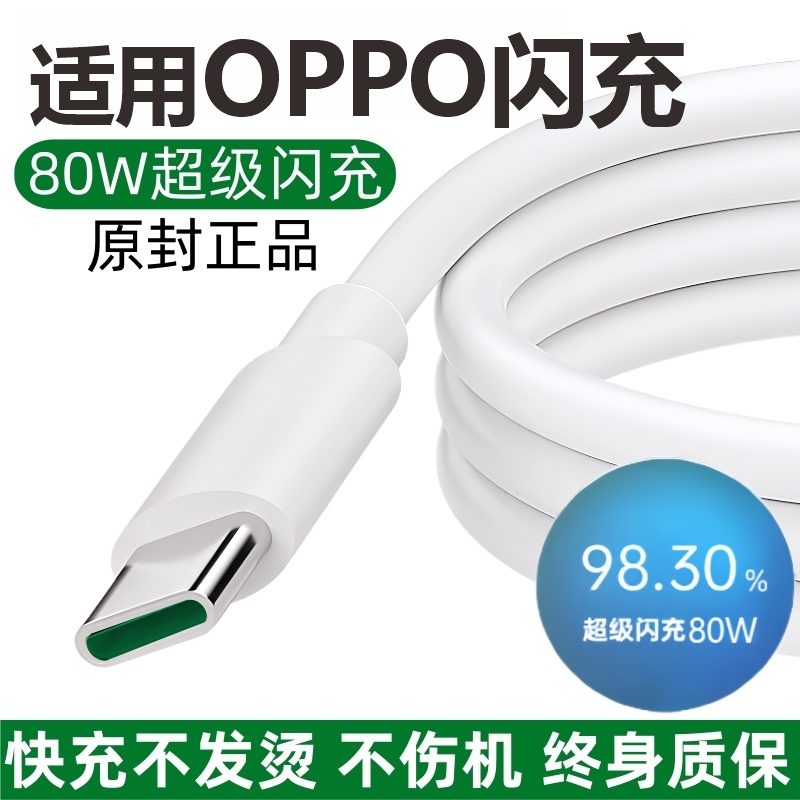 超级闪充适用oppofindx5/reno8充电器realme真我GTNeo3/Q5快充k10pro手机插头原装正品数据线一加通用