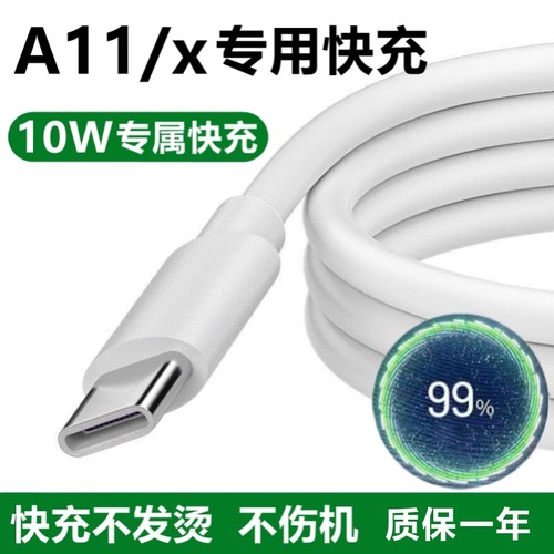 适用OPPOA11充电线原装快充充电器正品A11X手机10W单头原装数据线
