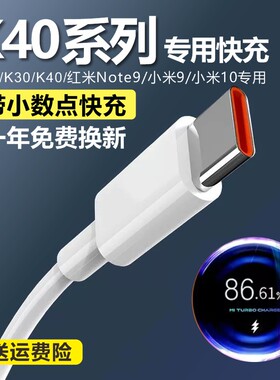 适用红米K40数据线K40充电器