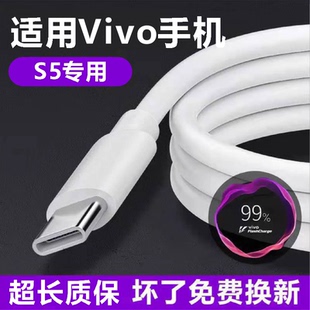 适用vivoS5数据线 22.5W快充数据线充电线VIVO S5奥赐原装手机快充线