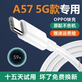 5G数据线typec加长插头A57 a55 5G原装 适用oppoA57 充电器a56a11xa57 5G款 快速正品 充电头手机